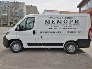 Транспорт на покойник, траурна агенция Мемори Русе